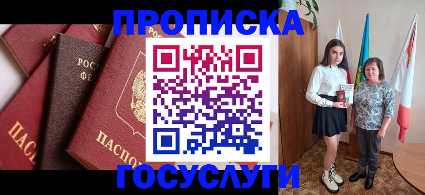 прописка ребенка в Иркутской области