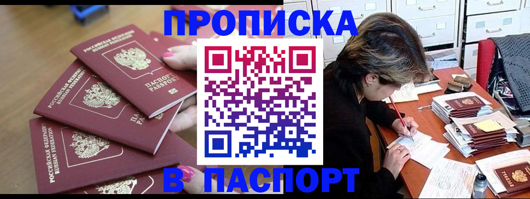 прописка штамп в Иркутской области