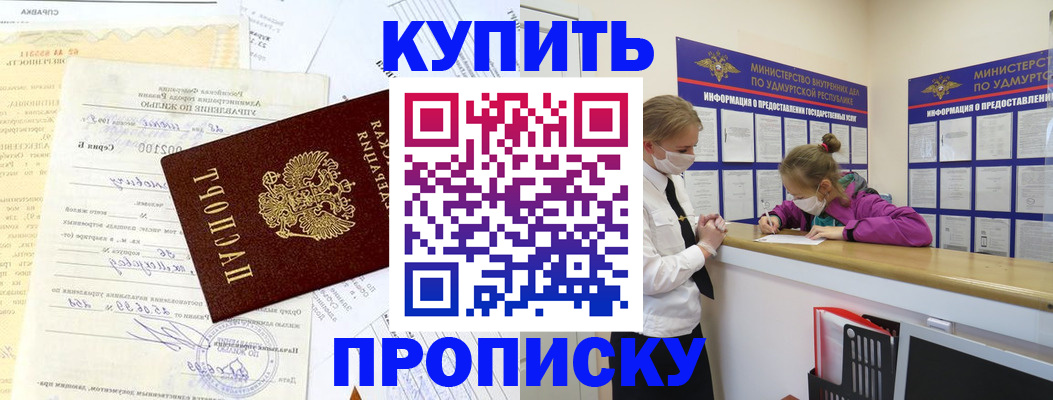 временная регистрация купить в Иркутской области